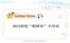 2012新版西游记演员表