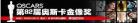 日本奥斯卡电影